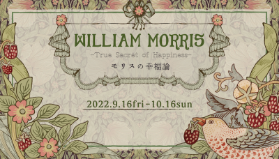 【アーカイブ】William Morris True Secret of Happiness -モリスの幸福論-