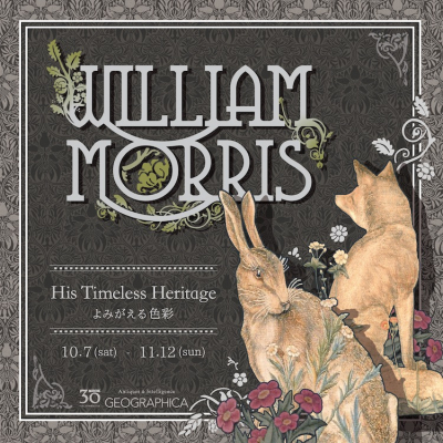 【次回イベント予告】William Morris His Timeless Heritage -よみがえる色彩- 開催します。